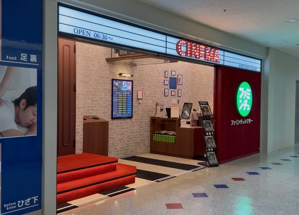 ファミンチュシアターの外観